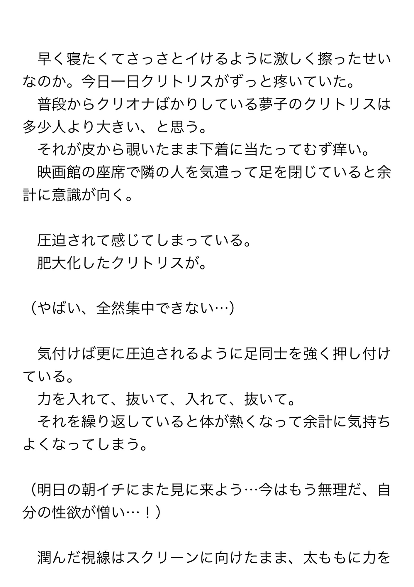 肥大化クリトリスにもじもじしてたら二人の男にホテル連れて行かれてクリちんぽ可愛がられたり突起責めされながら何度もバコバコ♡されてオホる話
