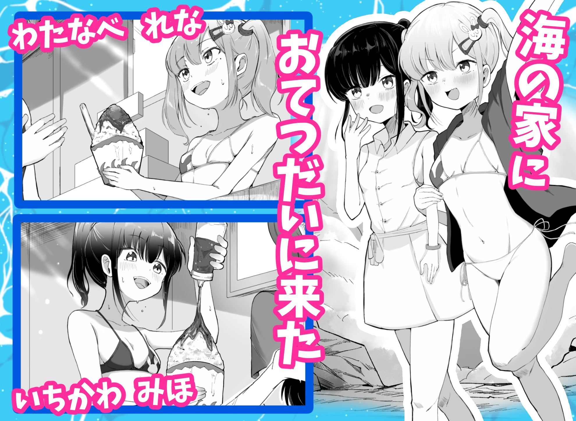 れくぱこっ！そのに！～夏休み！水着でゆ～わく♡ぱこぱこ課外授業～ 画像1