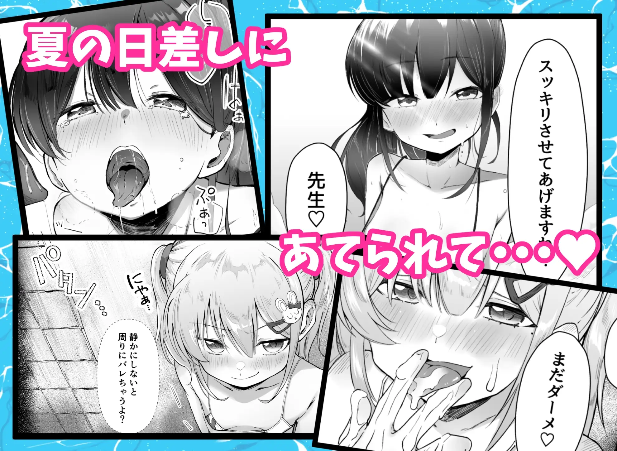 れくぱこっ！そのに！～夏休み！水着でゆ～わく♡ぱこぱこ課外授業～ サンプル画像 2