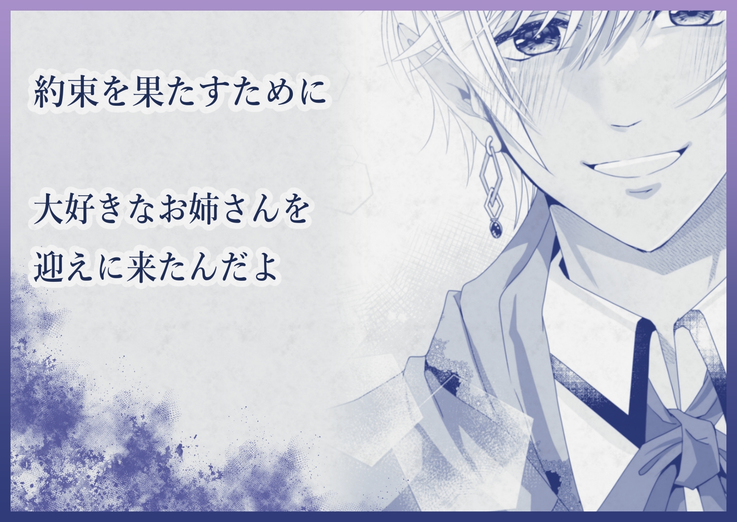 ダークエルフの執着愛~お姉さん、もう離さないよ…~ 画像1