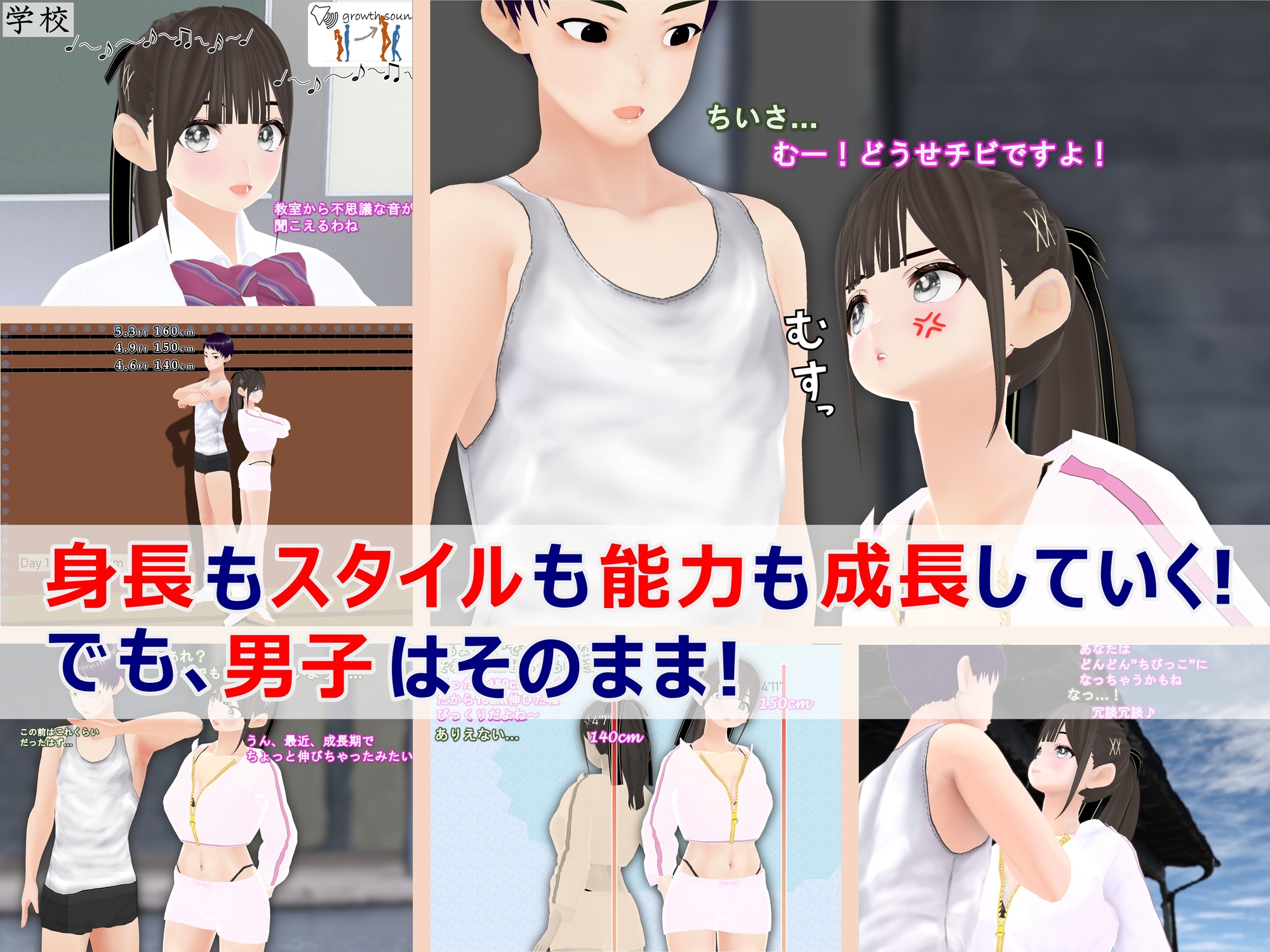 女子だけ成長 男子を追い抜く 成長音~夏休み編~ 画像1