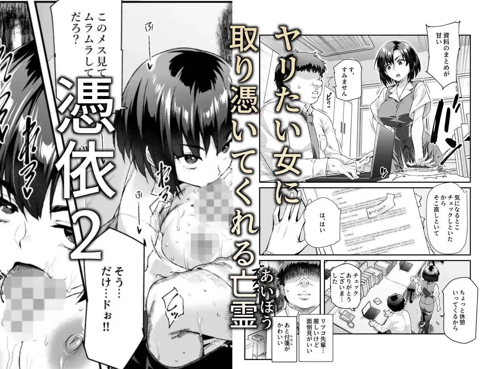 【繁体中文版】憑依2 家に居た亡霊?がオレに懐いてメス♀憑れてきた件EX2