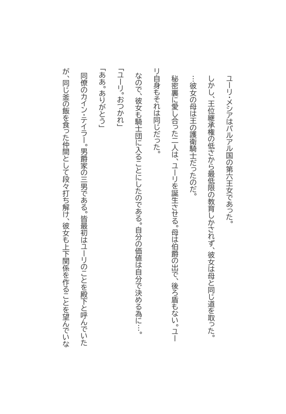 姫騎士は運命に抵抗する