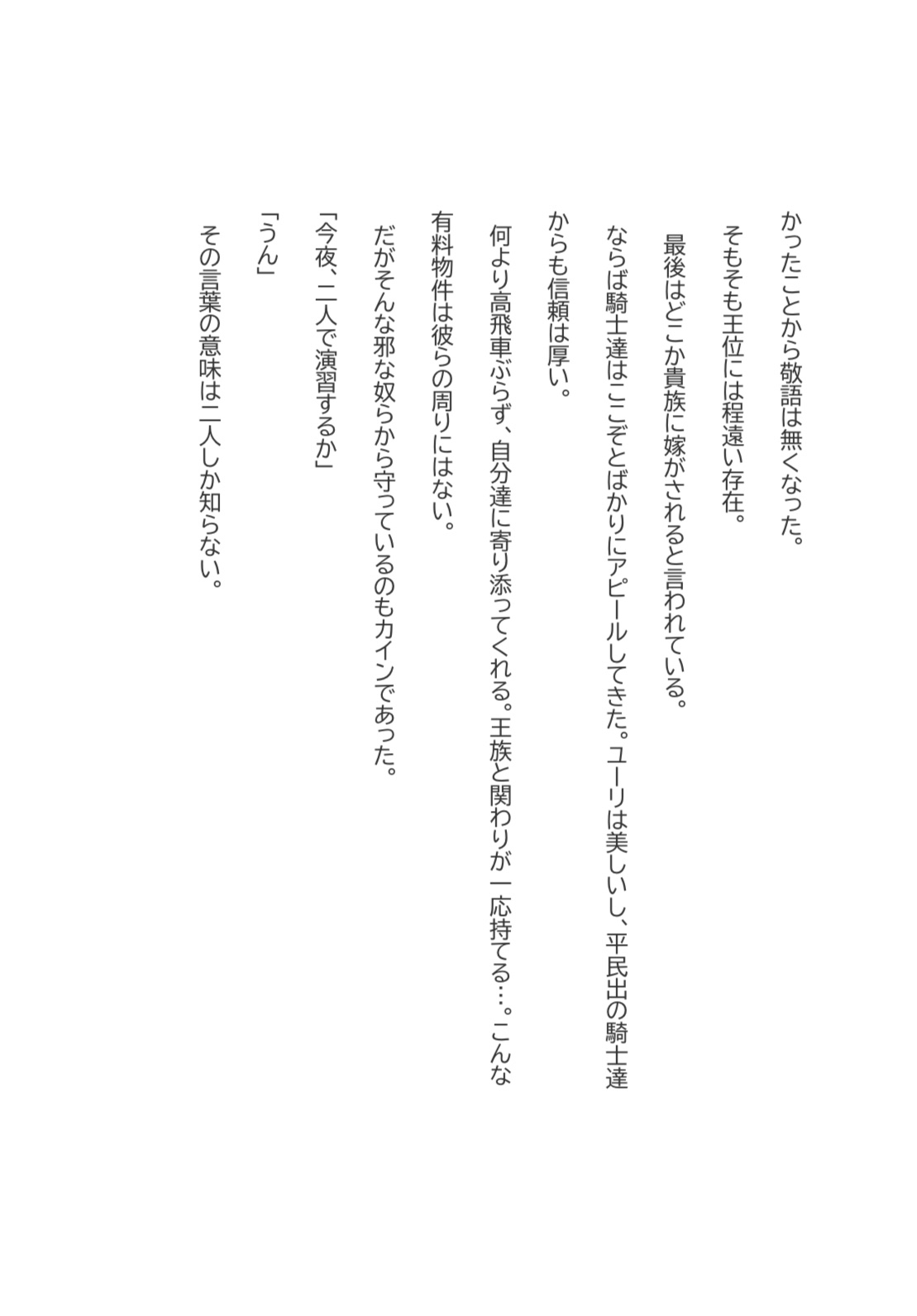 姫騎士は運命に抵抗する