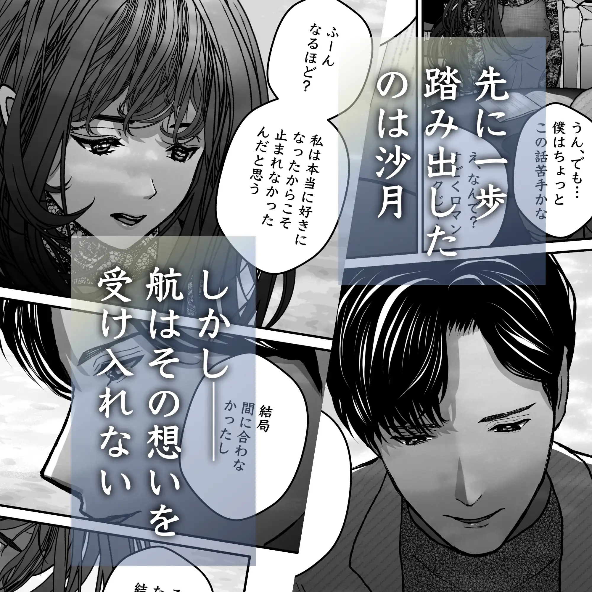 航と刻む愛執戯曲 3枚目
