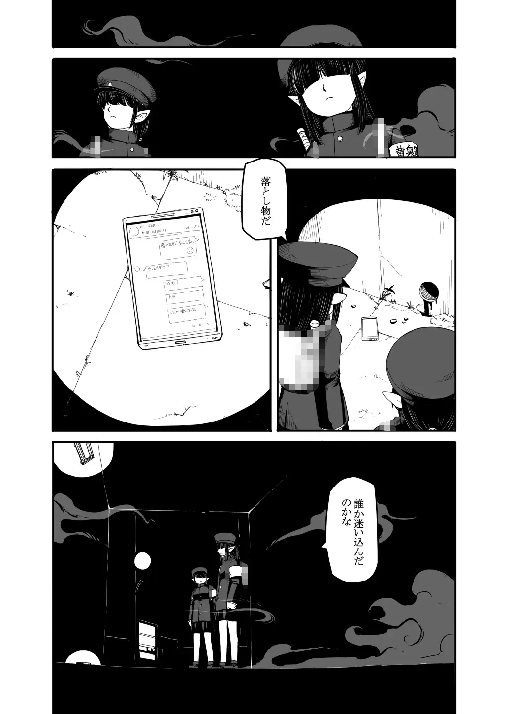 夢幻の住人 特定下層区 エロ漫画2