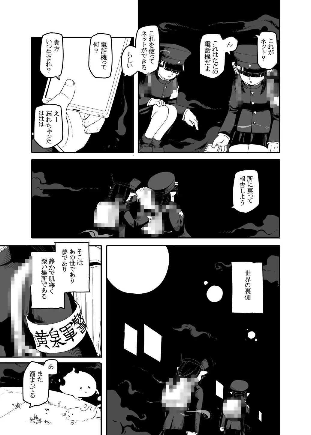 夢幻の住人 特定下層区 エロ漫画3