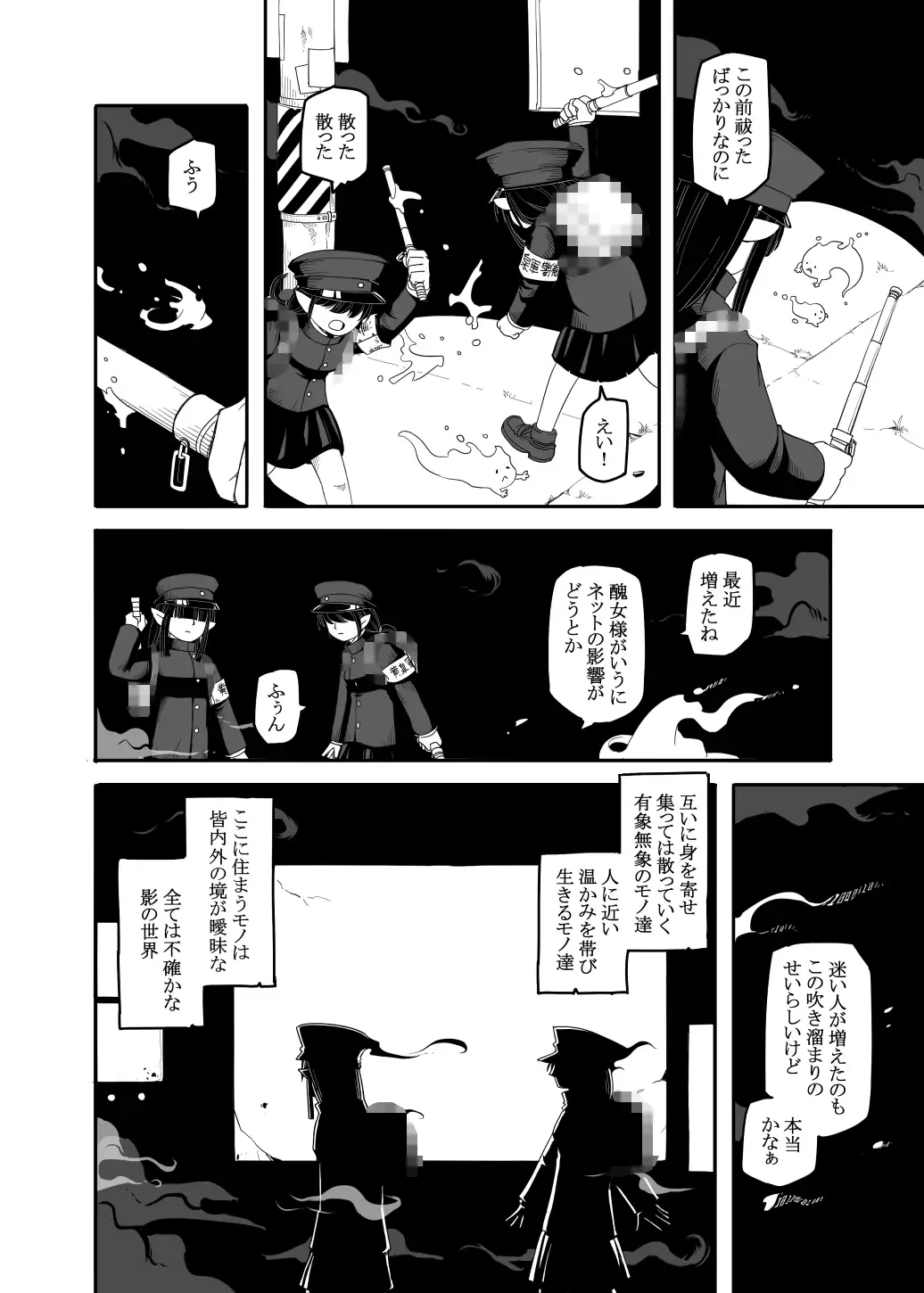 夢幻の住人 特定下層区 エロ漫画4