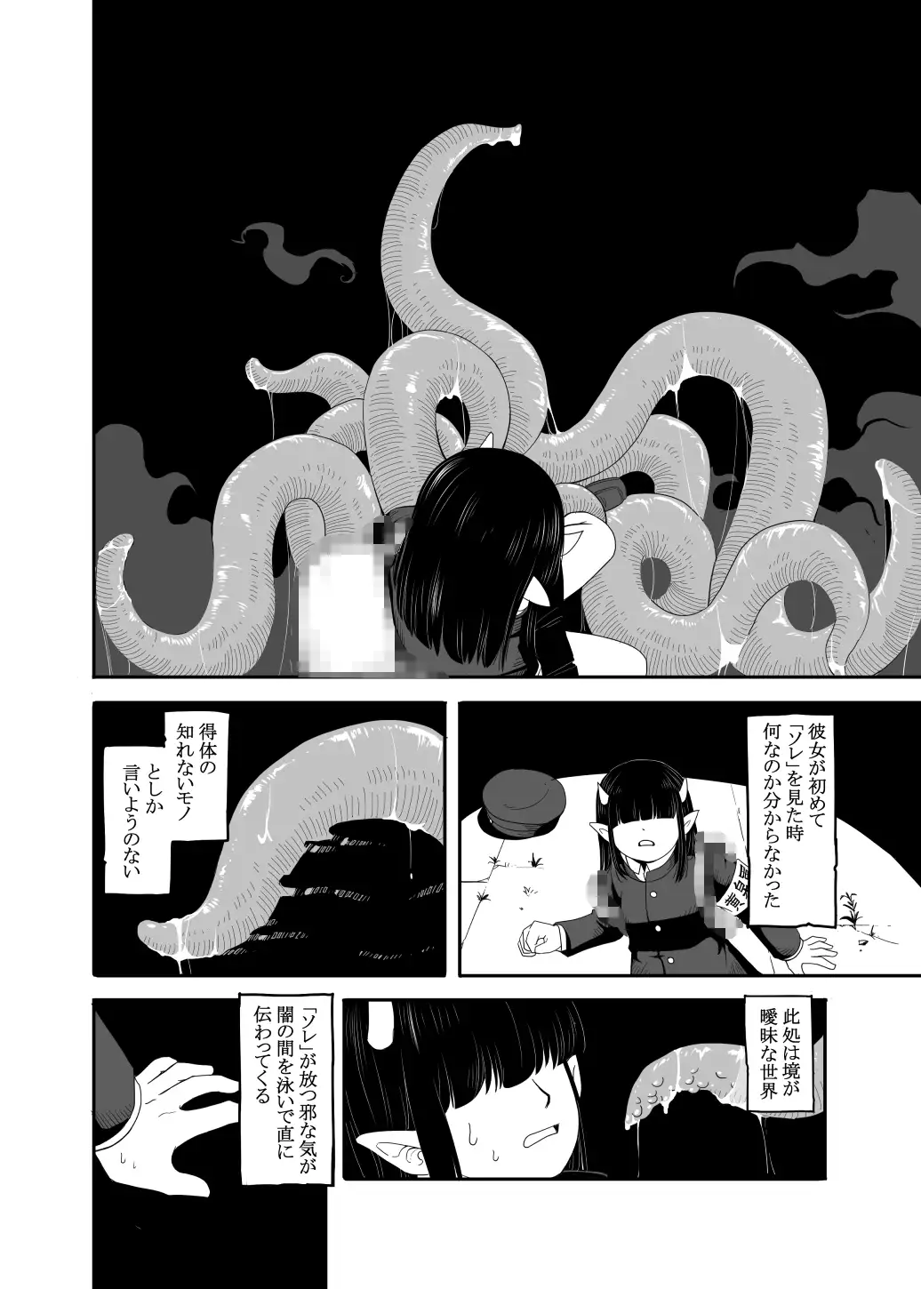 夢幻の住人 特定下層区 エロ漫画5