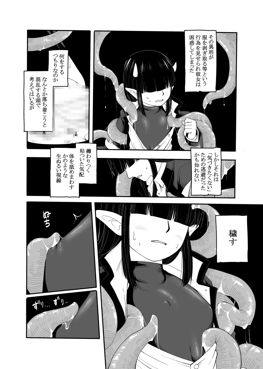 夢幻の住人 特定下層区 エロ漫画7