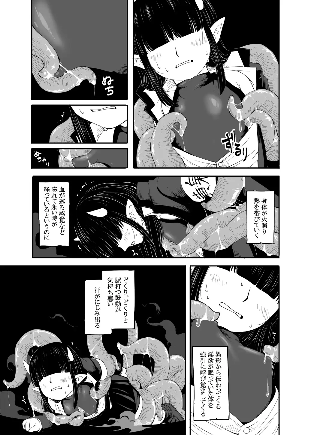夢幻の住人 特定下層区 エロ漫画8
