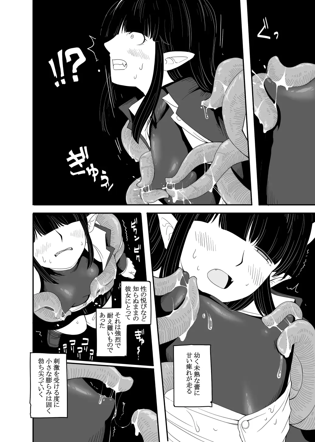 夢幻の住人 特定下層区 エロ漫画9