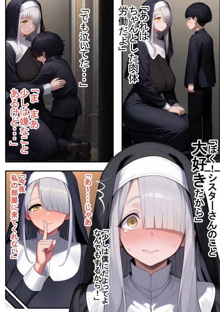 シスターさんは孤◯院のために身体を支払ってました そして慰めものに選ばれたショタくん_6