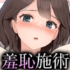 羞恥！罰ゲーム企画のVIO脱毛動画が全公開されちゃった女性配信者 [羞恥工房]