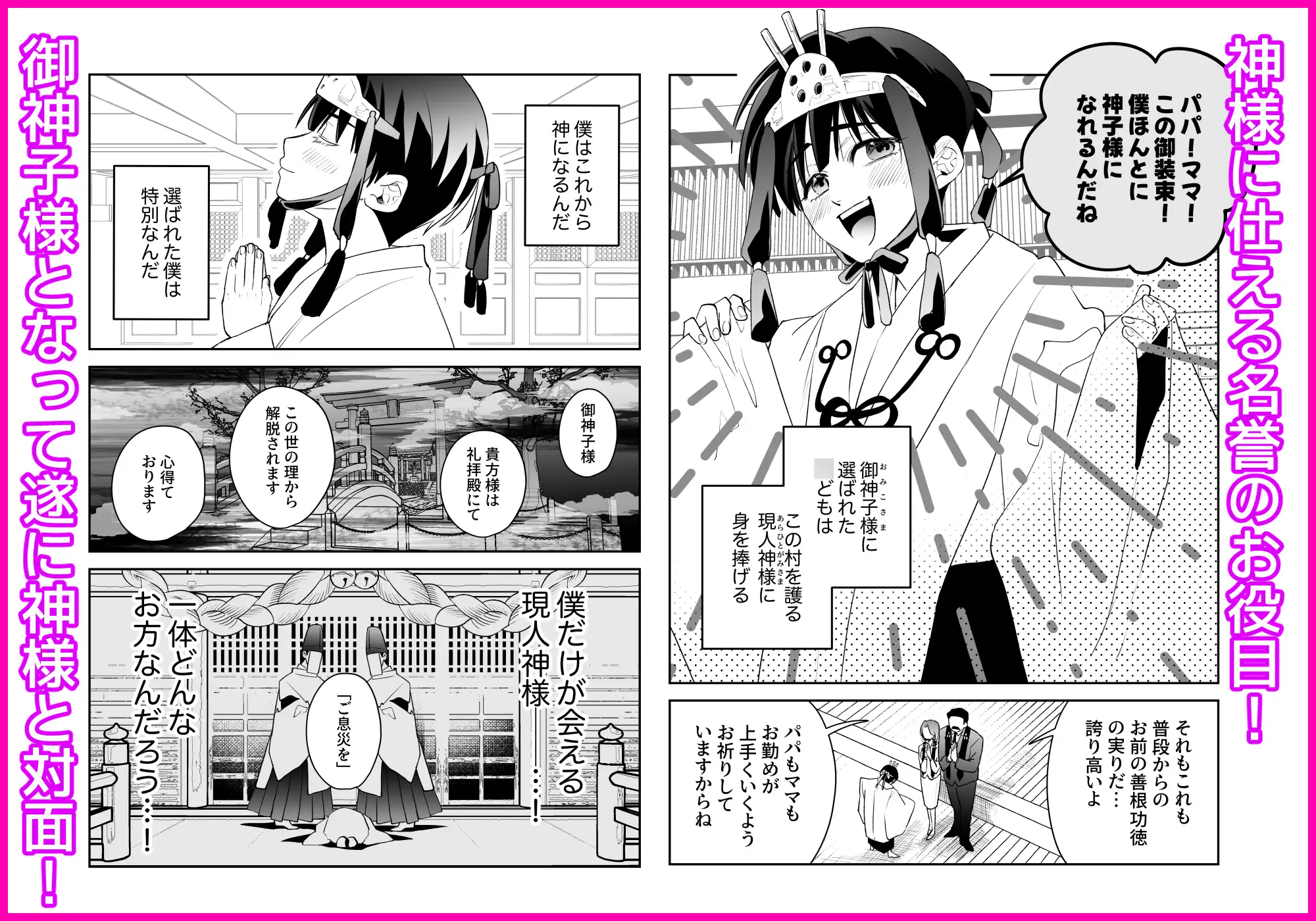 因習村でその身を捧ぐ少年、触手、無理やり処女貫通、暗示、トロトロ性交 airpink エロ漫画3