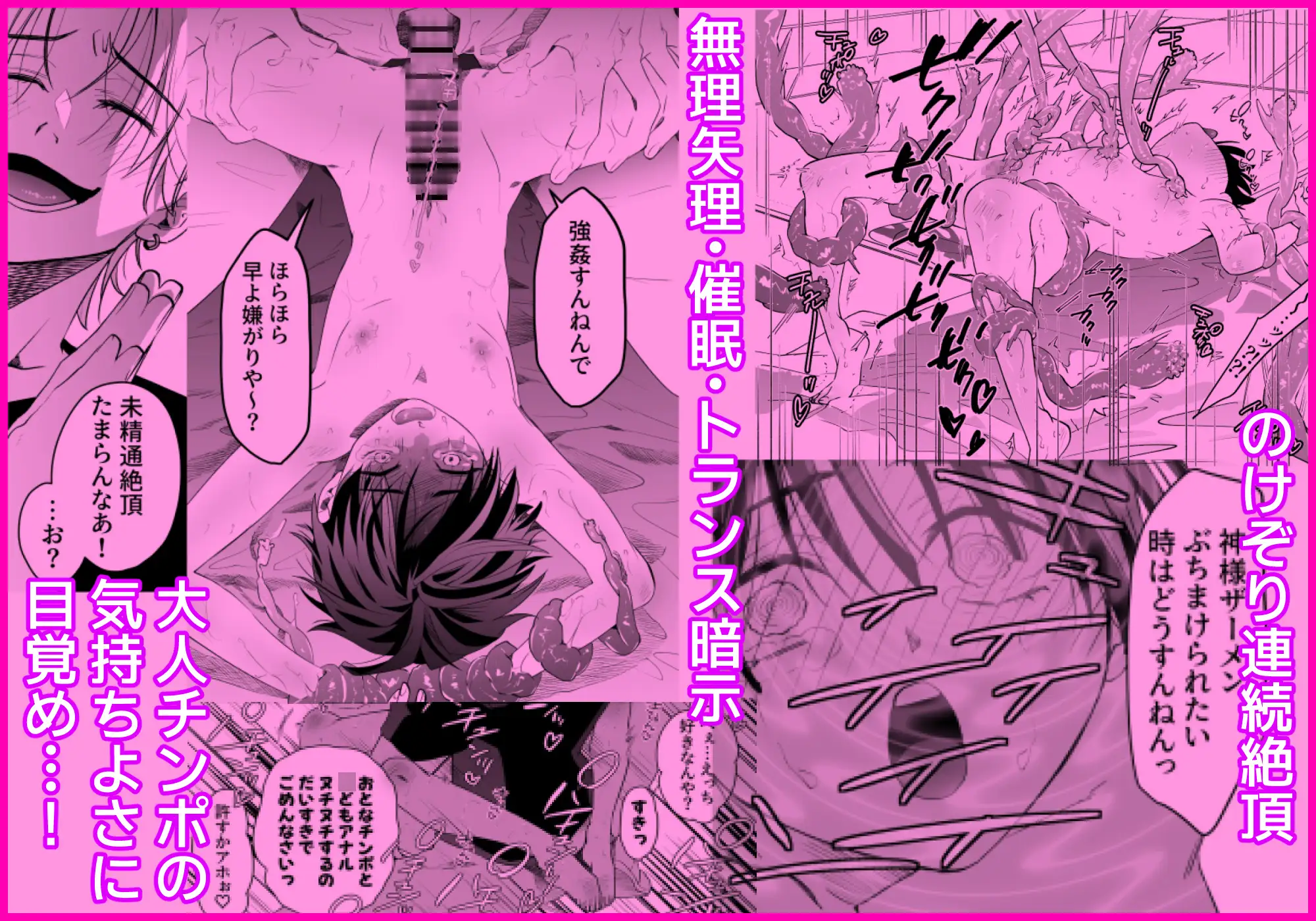 因習村でその身を捧ぐ少年、触手、無理やり処女貫通、暗示、トロトロ性交 airpink エロ漫画8
