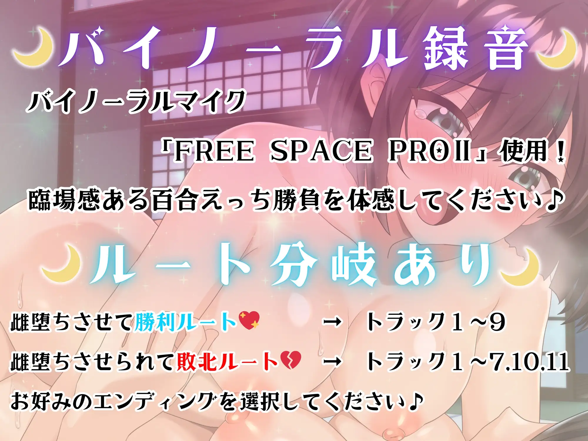 月下宮のレズバトル！お屋敷のお嬢様と婚姻を賭けた百合えっち勝負！ ゆりしすたーず エロ画像9