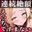 連続絶頂ループ！淫らde済まない ～セクシーぎつねを縛っていじめて性教育～
