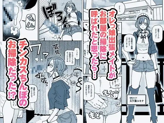 【简体中文版】无表情第一人称为俺的女仆的包茎鸡巴垢清理服务