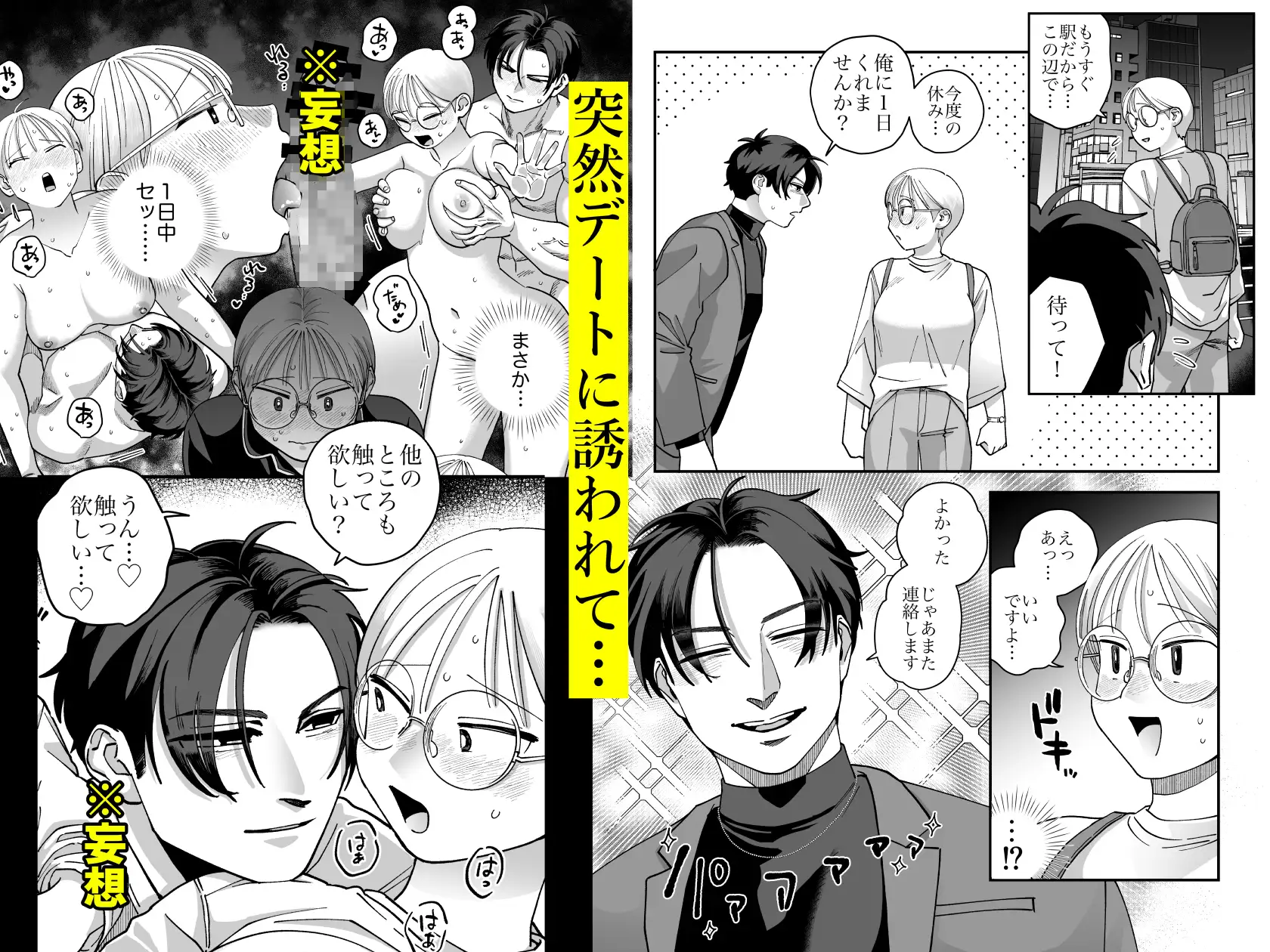 喪女とイケメン2ーセフレなの?恋人なの?どうなっちゃうの?ーのサンプル画像2