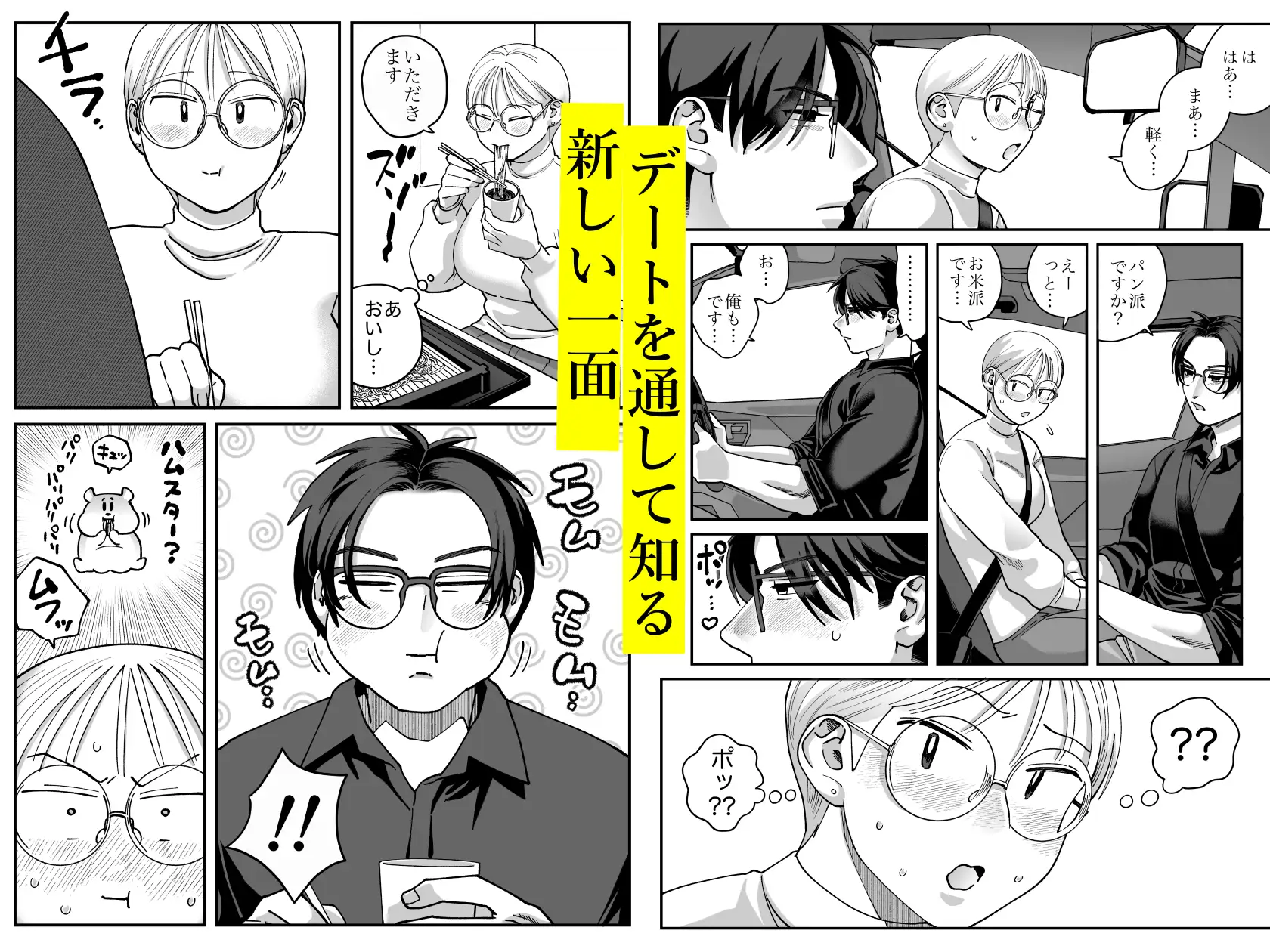 喪女とイケメン2ーセフレなの?恋人なの?どうなっちゃうの?ーのサンプル画像3