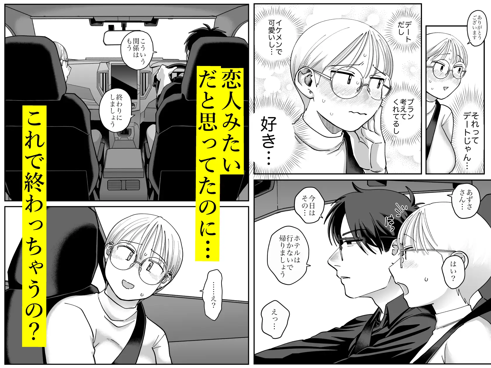 喪女とイケメン2ーセフレなの?恋人なの?どうなっちゃうの?ーのサンプル画像4