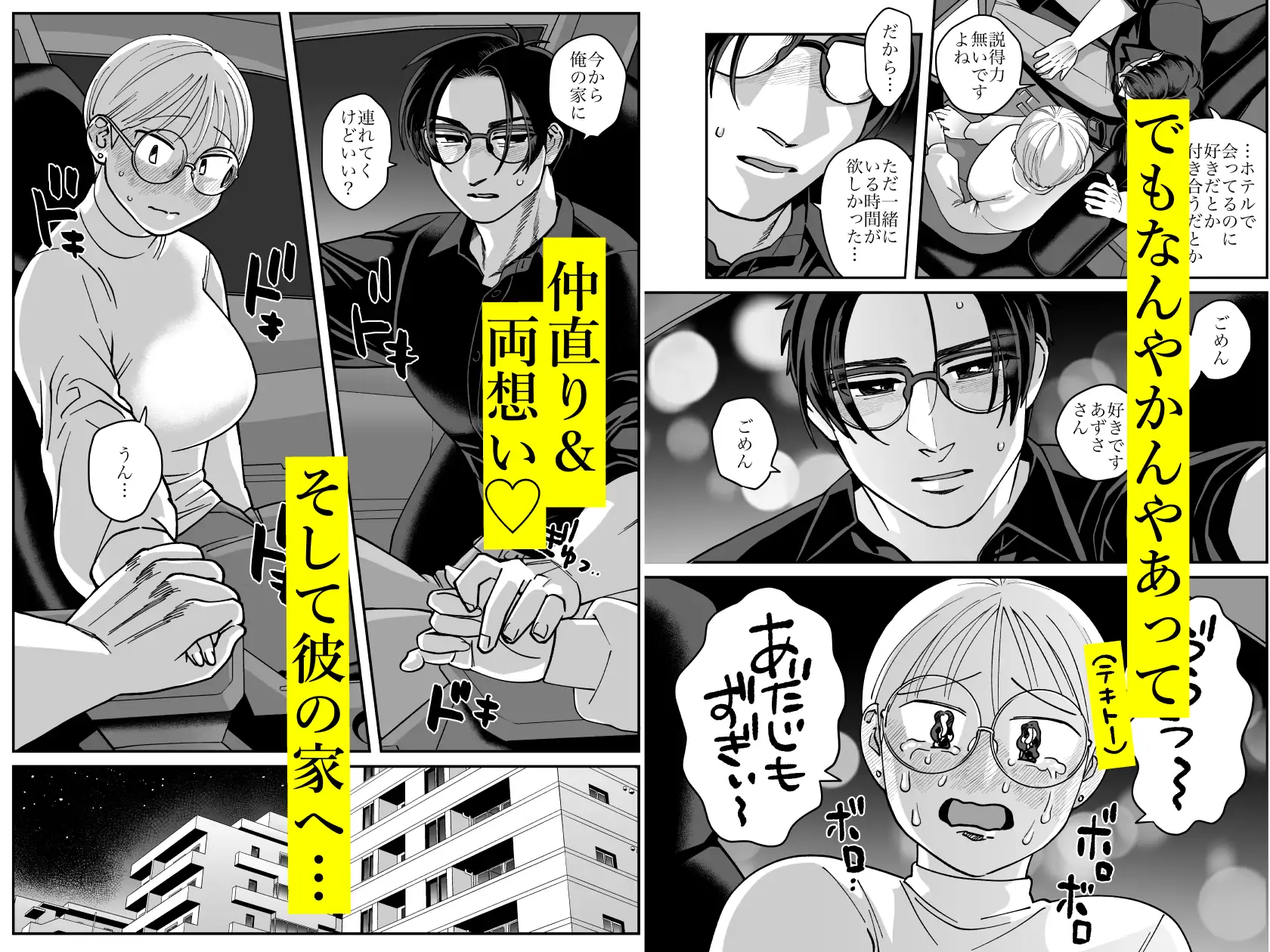 喪女とイケメン2ーセフレなの?恋人なの?どうなっちゃうの?ーのサンプル画像5