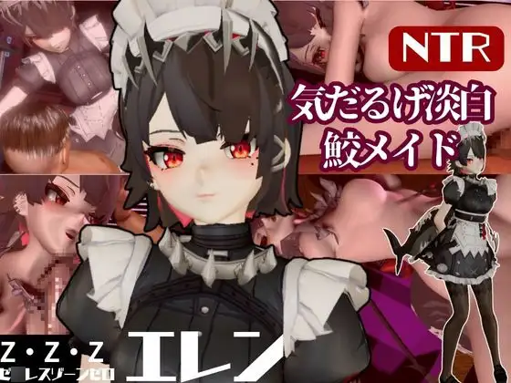ゼ◯レスゾーンゼロ:エレンをセックスボットにして言いなりプレイする動画1&2同封パック
