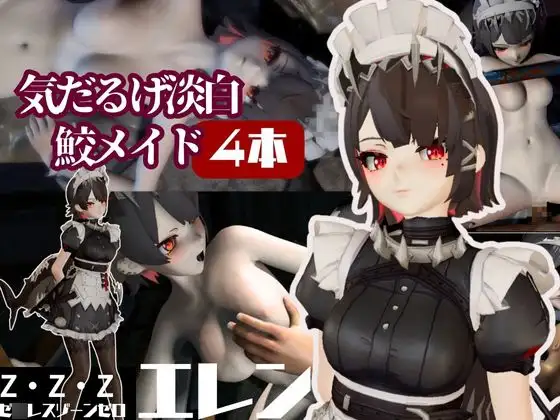 ゼ◯レスゾーンゼロ:エレンと滅びた世界で切ない愛を育む動画総集編【動画4本】ゼンゼロ