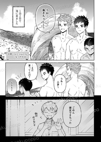 大野くんと小山くん ～なつやすみ～