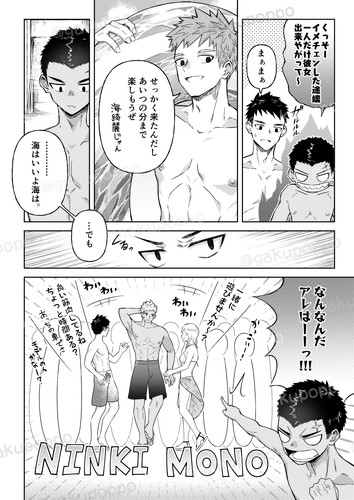 大野くんと小山くん ～なつやすみ～