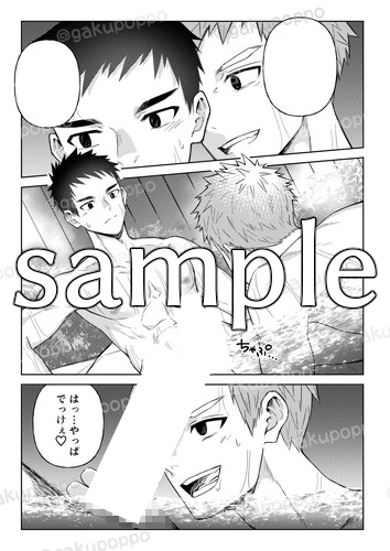 大野くんと小山くん ～なつやすみ～