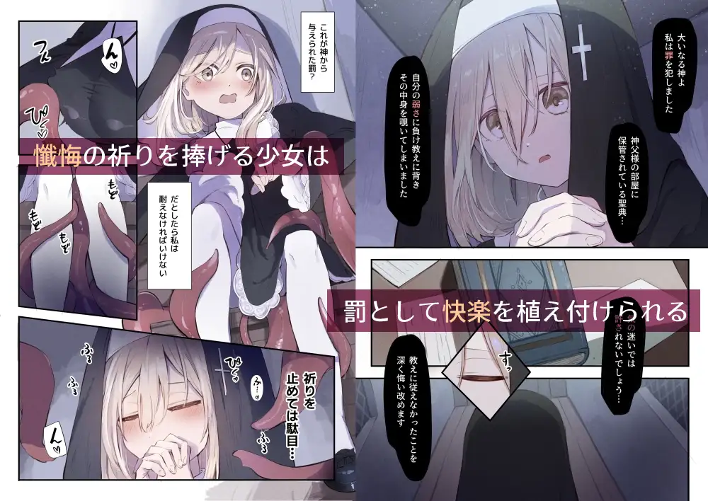 シスターと触手の懺悔室 noa(木葉のあ) エロ漫画3