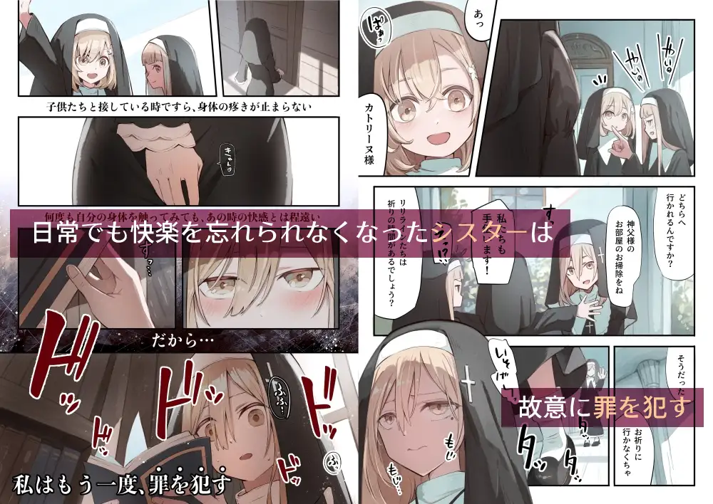シスターと触手の懺悔室 noa(木葉のあ) エロ漫画4