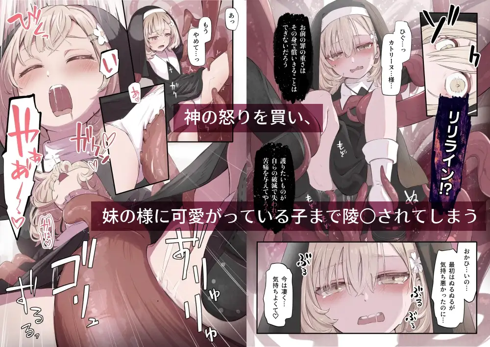 シスターと触手の懺悔室 noa(木葉のあ) エロ漫画5