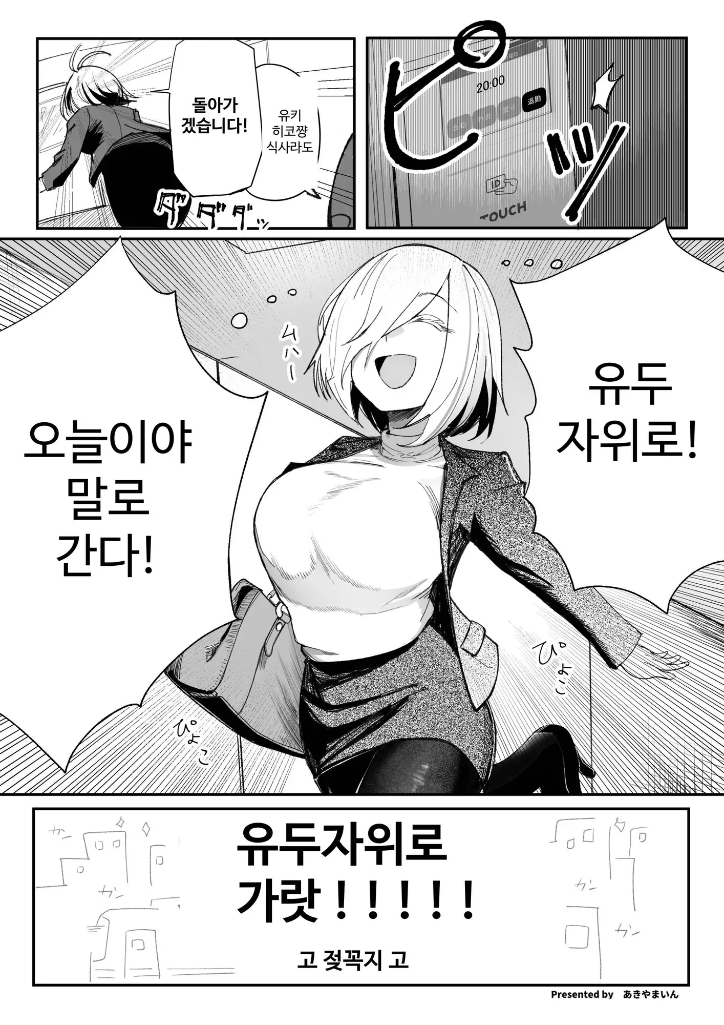 【韓国語版】チクニーでイけ！！！！！