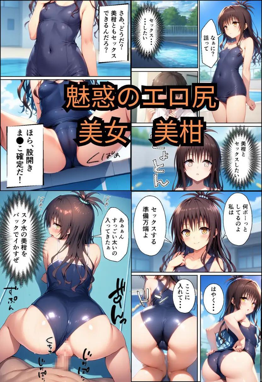 ToLO●Eるでハーレムになった僕 イッキ エロ漫画10