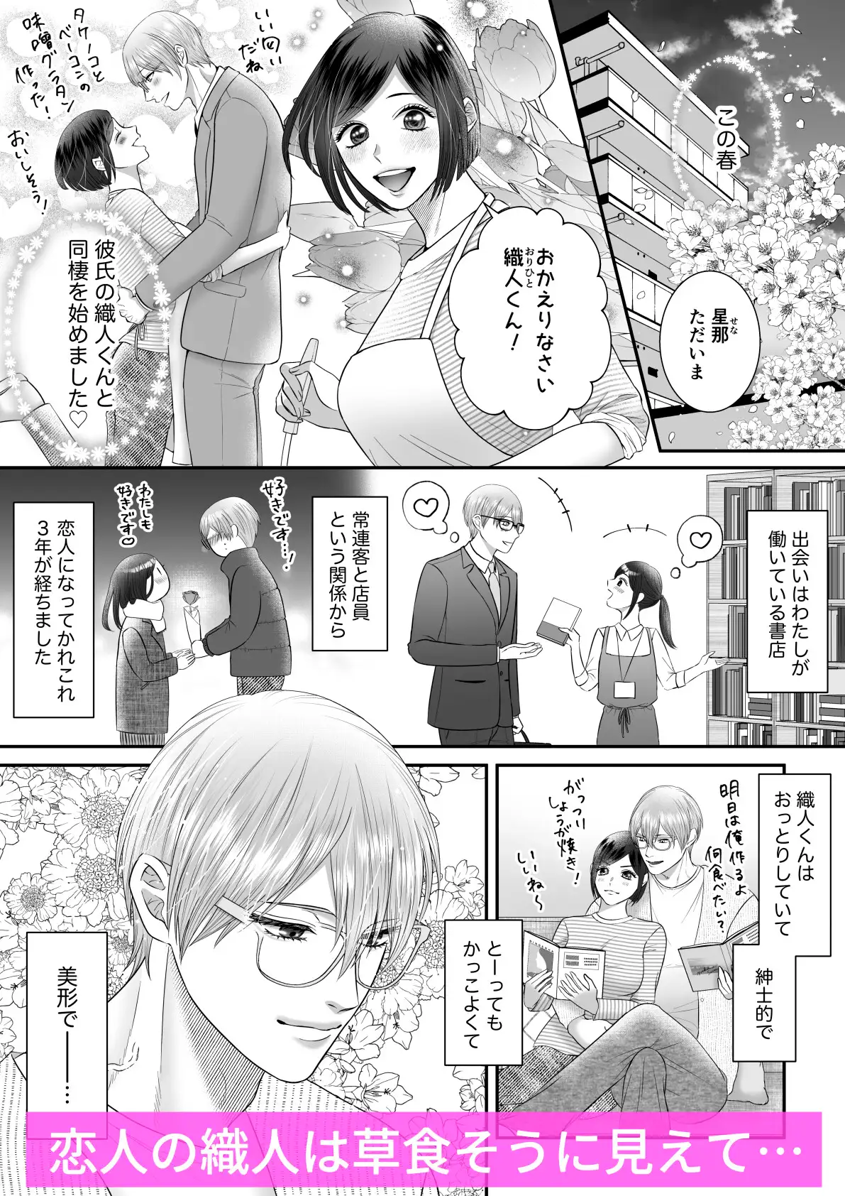 文系おっとり男子・織人くんはド絶倫〜熱帯夜、甘く激しく抱き潰されてっ…♡ いごちん エロ漫画2