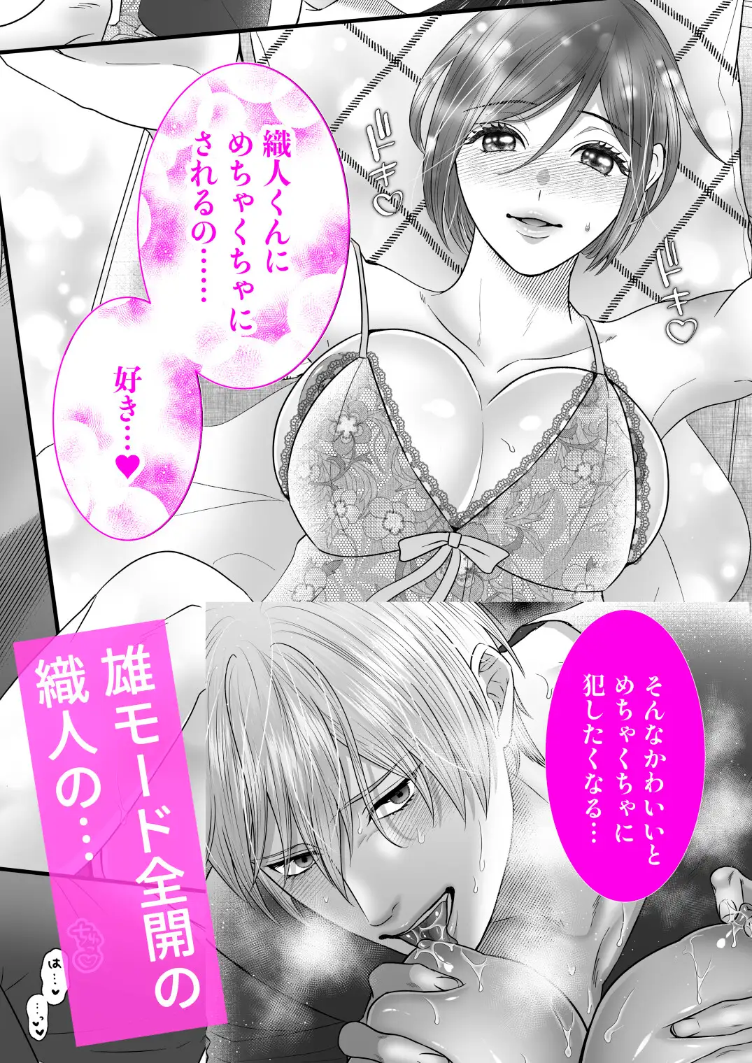 文系おっとり男子・織人くんはド絶倫〜熱帯夜、甘く激しく抱き潰されてっ…♡ いごちん エロ漫画5