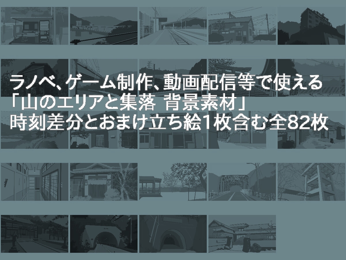 山のエリアと集落 背景素材集