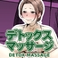 デトックス マッサージ -助けた少年に身体中こねくり回され無様な姿を晒す未亡人の物語-