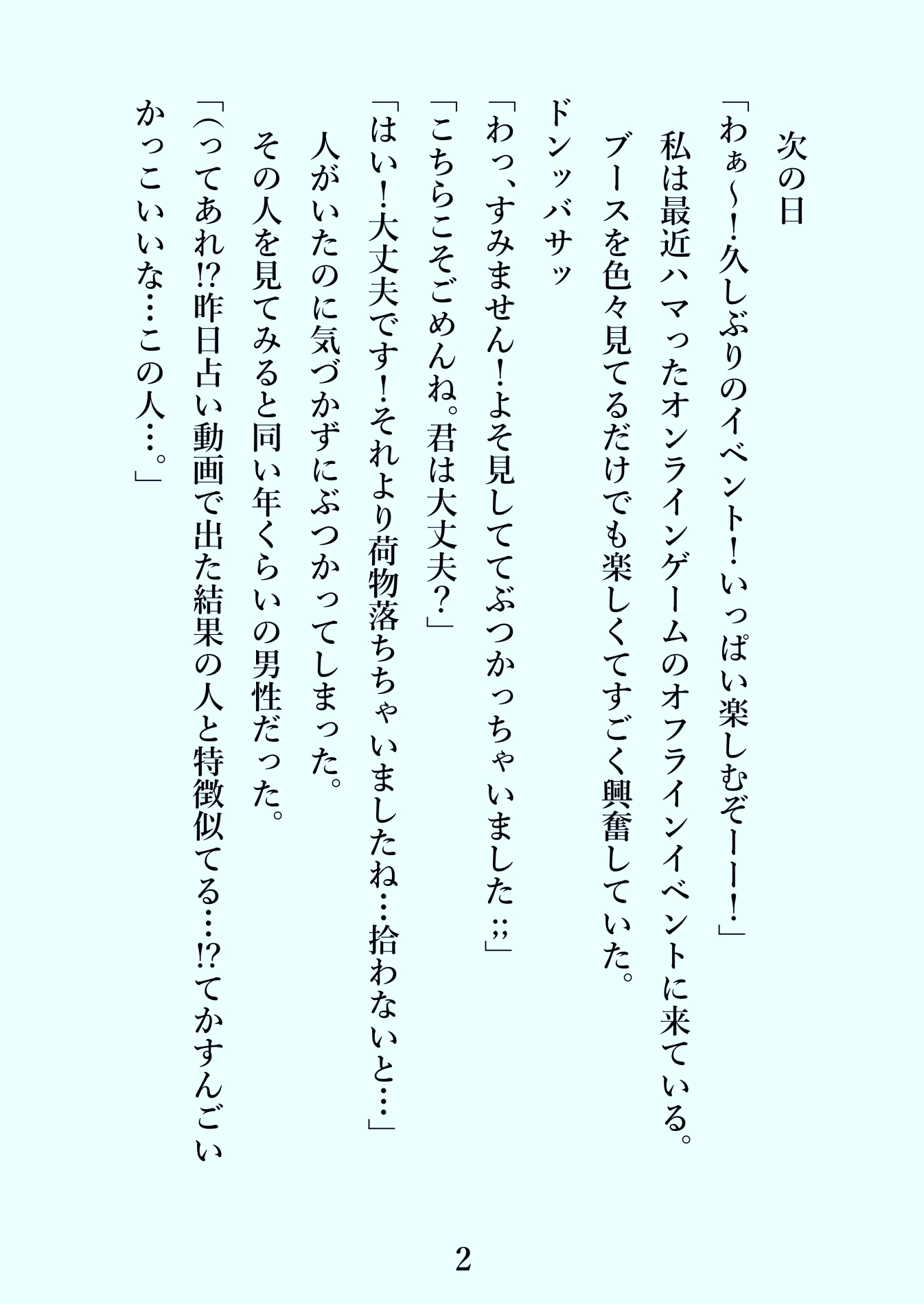 イベントで出会った男性に執着され告白を断ったら無理矢理ぐちゃぐちゃに犯されました