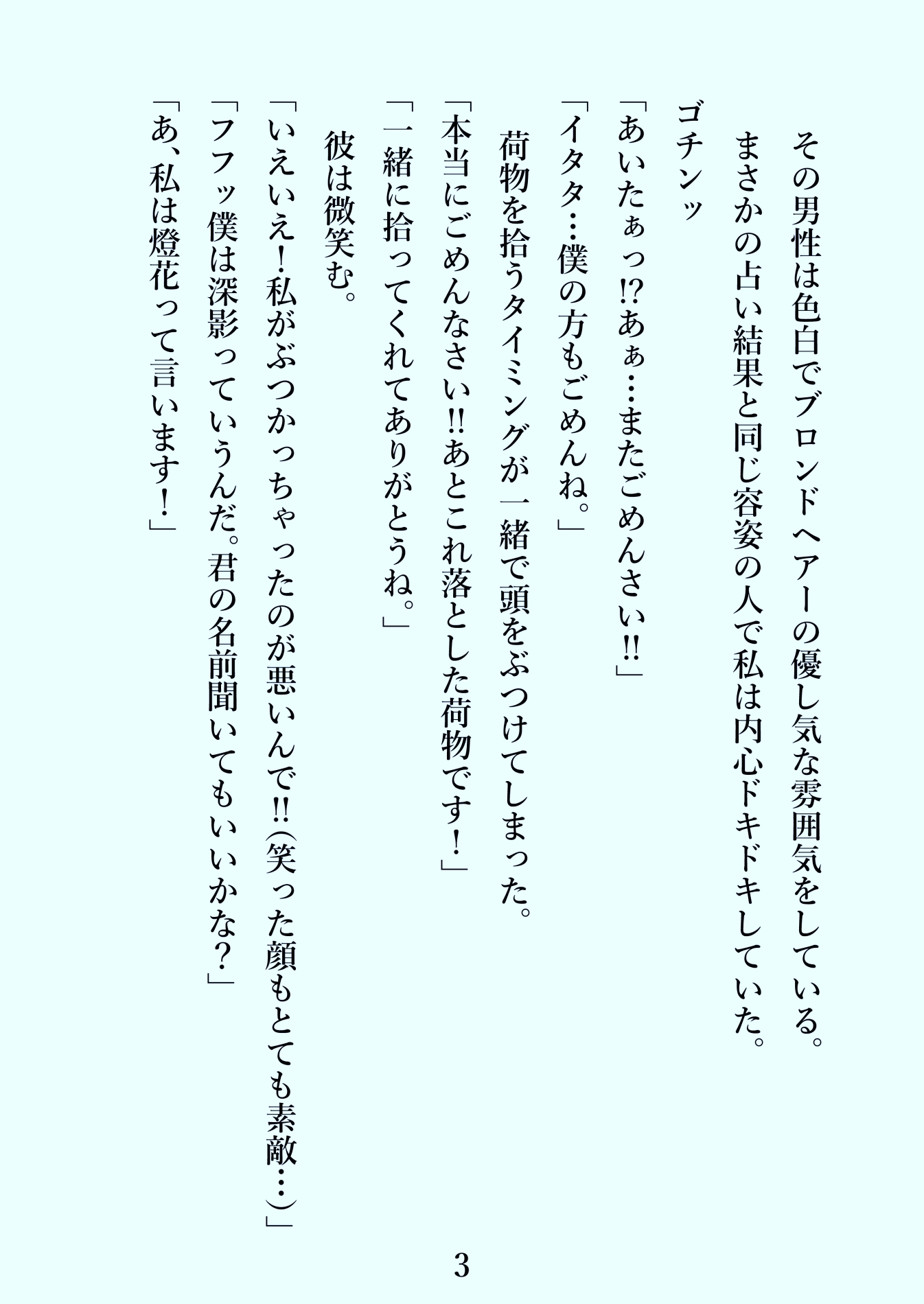 イベントで出会った男性に執着され告白を断ったら無理矢理ぐちゃぐちゃに犯されました
