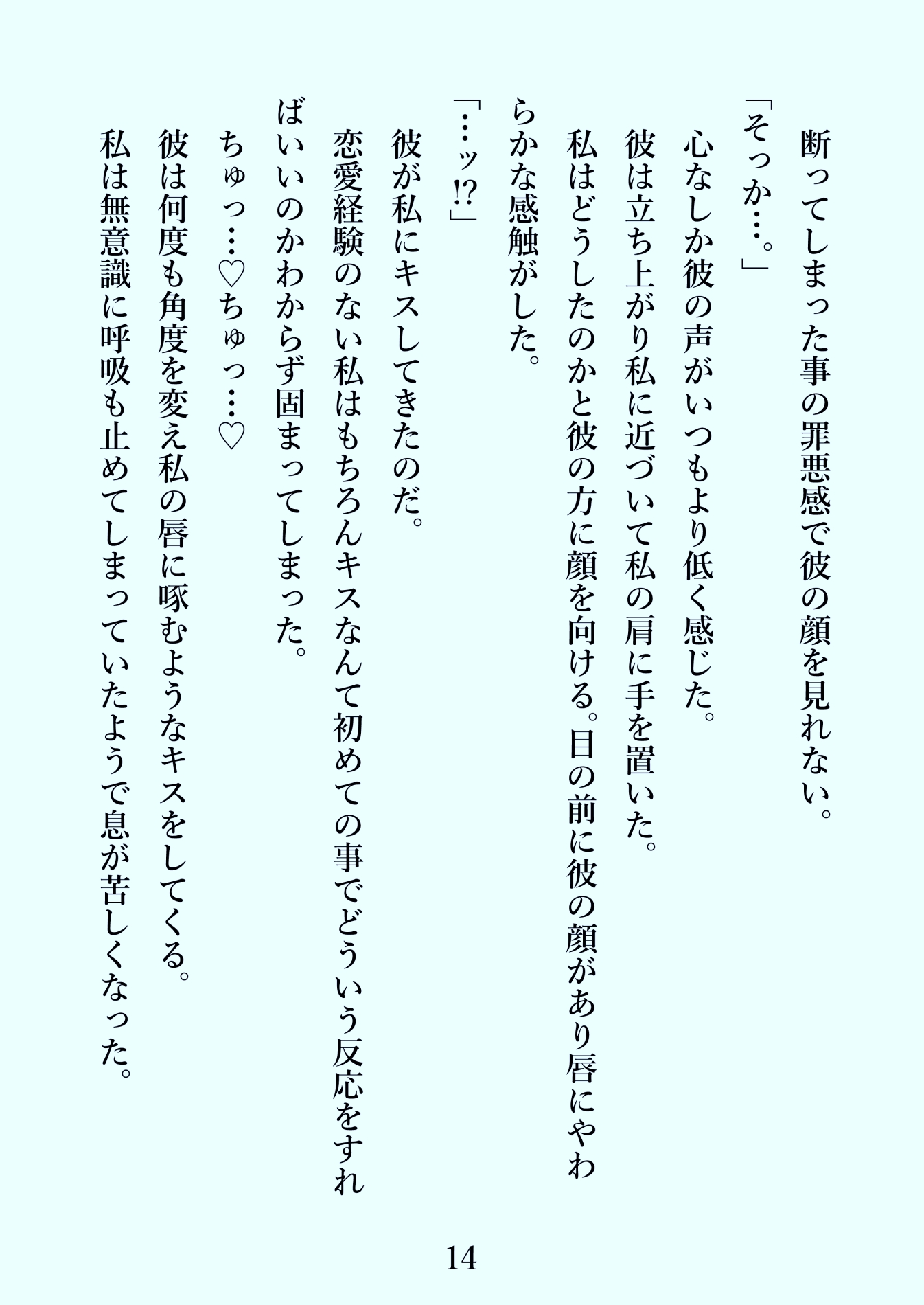 イベントで出会った男性に執着され告白を断ったら無理矢理ぐちゃぐちゃに犯されました