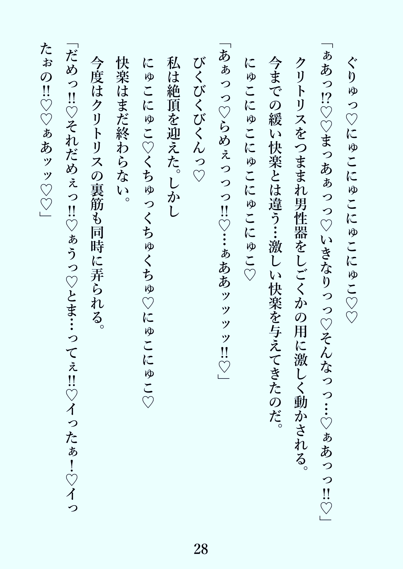 イベントで出会った男性に執着され告白を断ったら無理矢理ぐちゃぐちゃに犯されました