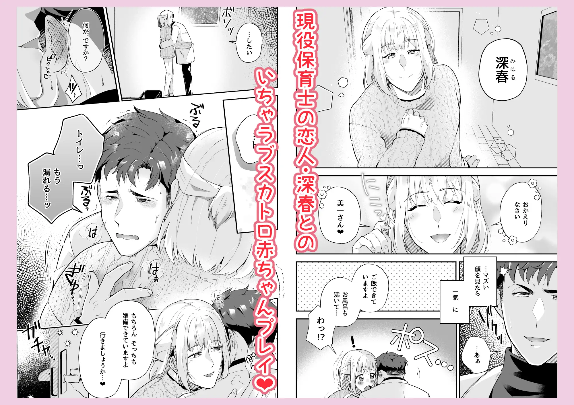 みはる先生のあまあま逆トイレトレーニング おんどけい エロ漫画3