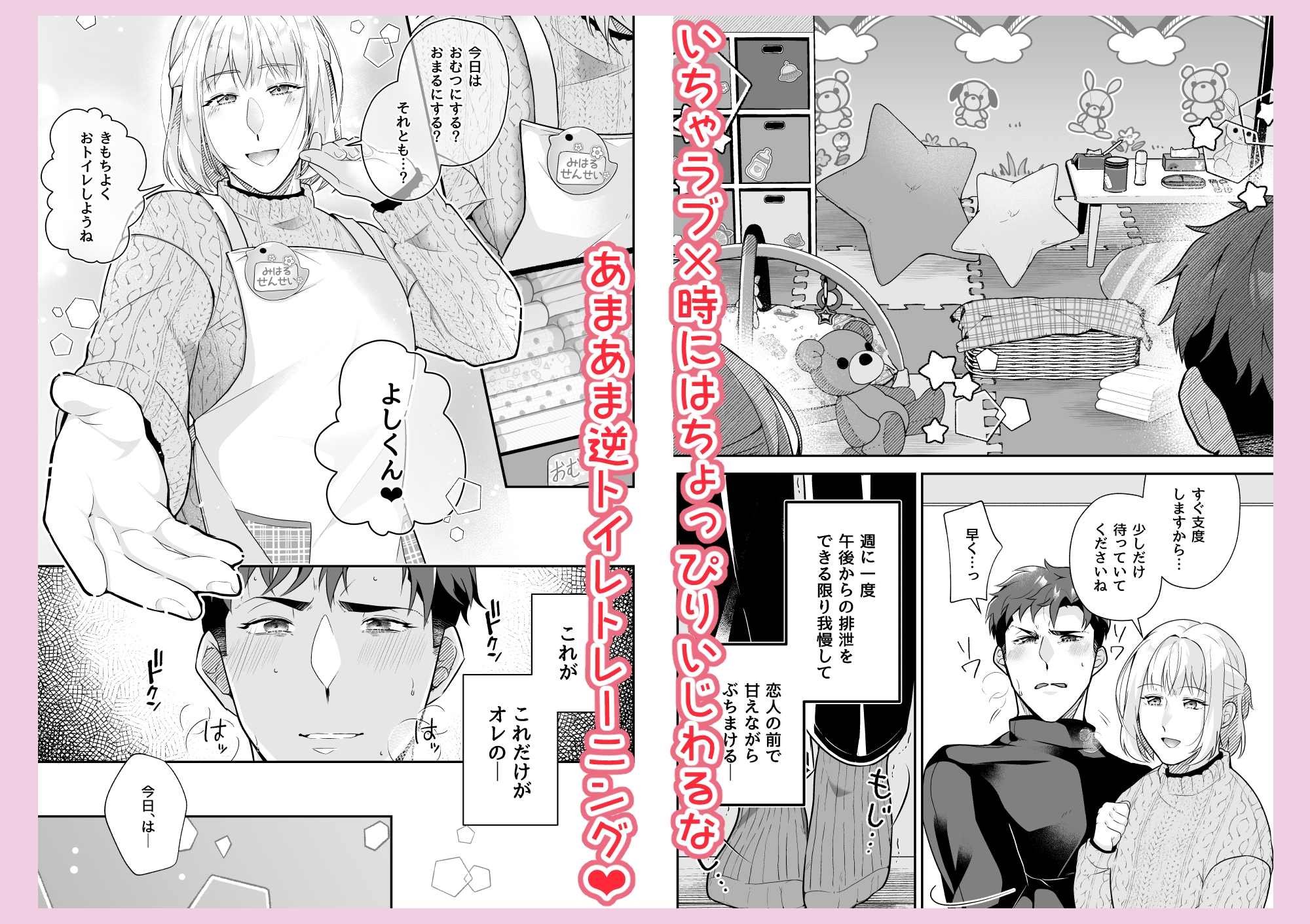 みはる先生のあまあま逆トイレトレーニング 画像3