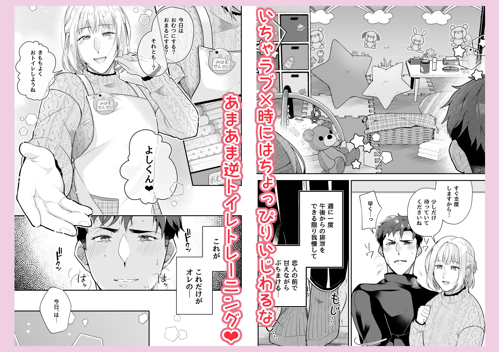 みはる先生のあまあま逆トイレトレーニング おんどけい エロ漫画4