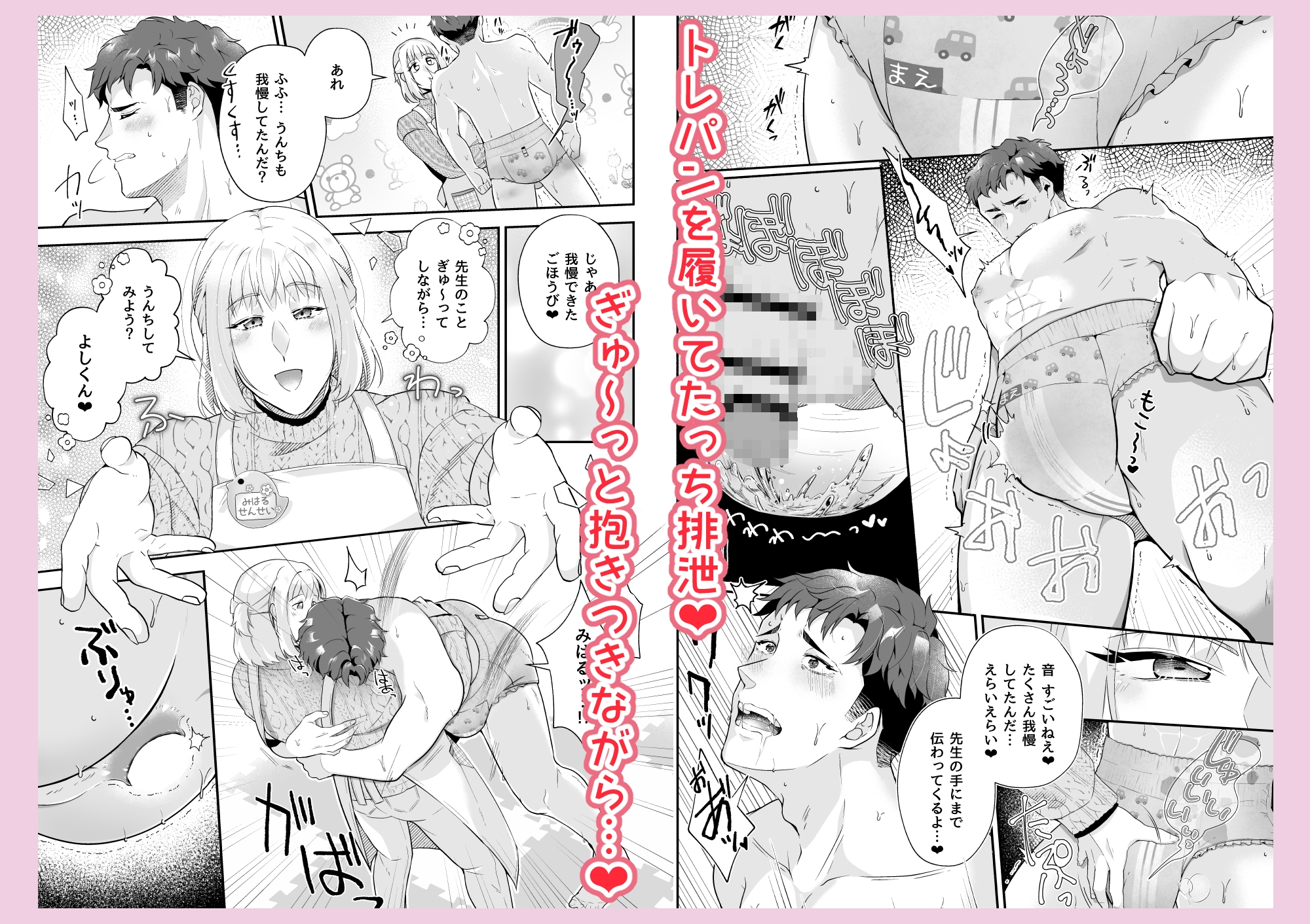 みはる先生のあまあま逆トイレトレーニング 画像4