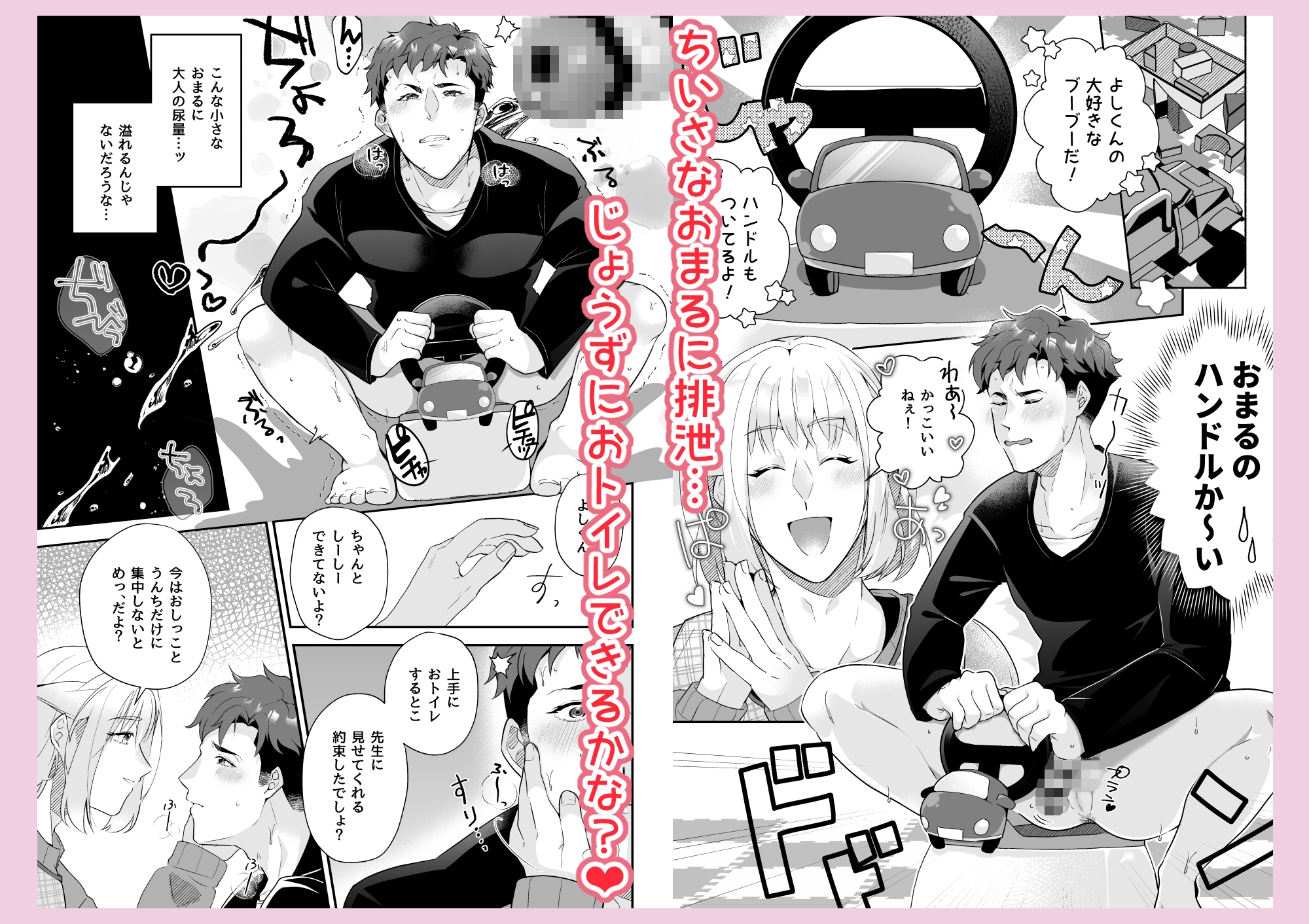 みはる先生のあまあま逆トイレトレーニング 画像5
